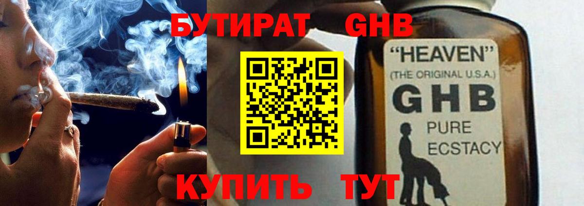БУТИРАТ 99%  Бутират  Чайковский  Вход с VPN 