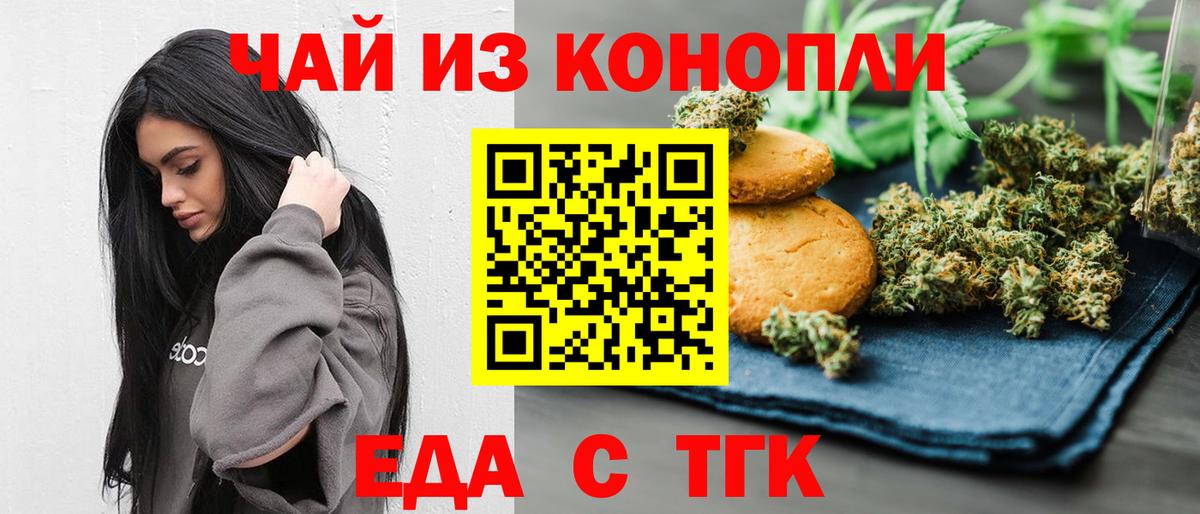 Еда ТГК марихуана Чайковский