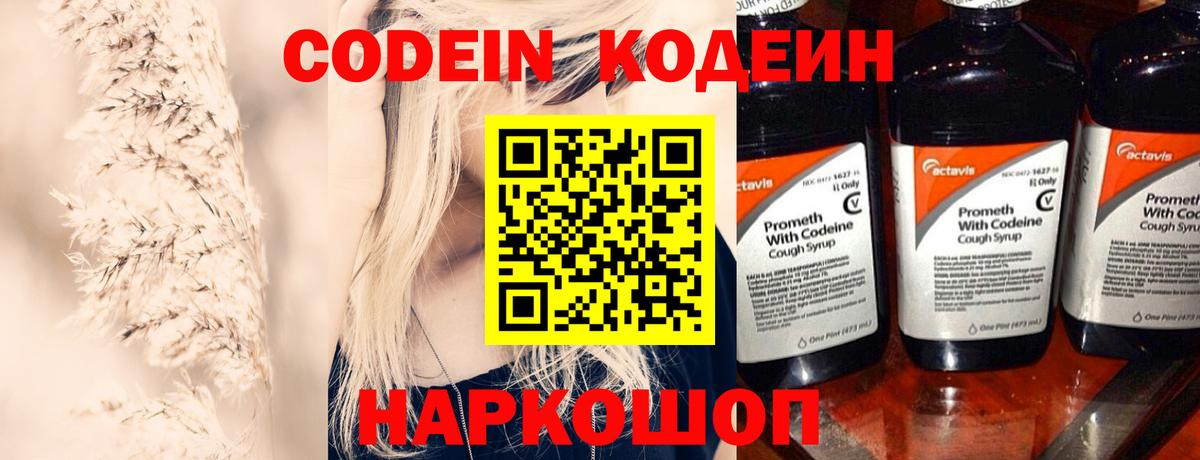 Codein Purple Drank  Кодеин Purple Drank  Чайковский  Вход с VPN 