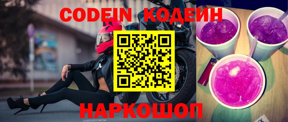 Codein Purple Drank Чайковский