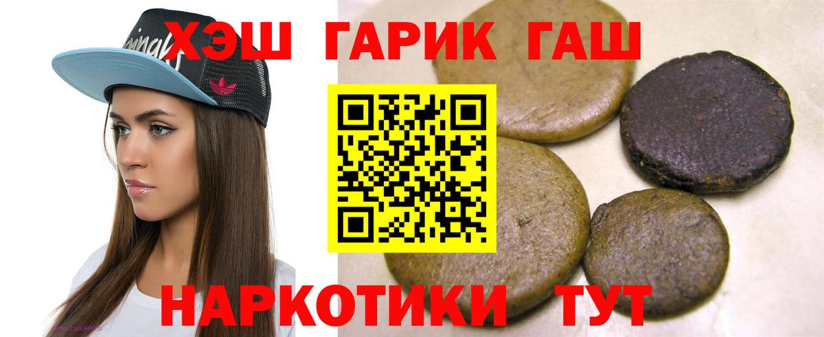 ГАШИШ гашик  Вход с VPN  Чайковский  Гашиш хэш 