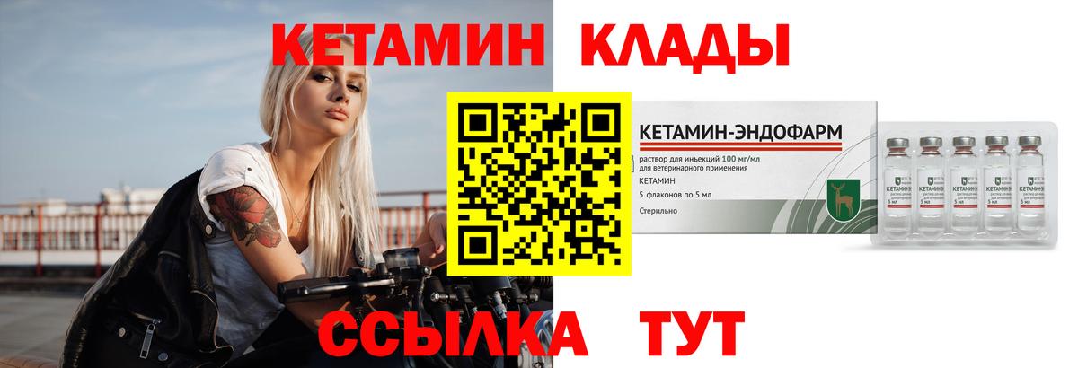 Чайковский  КЕТАМИН VHQ  Вход с VPN 