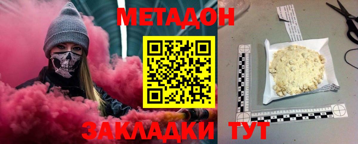 МЕТАДОН methadone  Вход с VPN  Чайковский  Метадон methadone 