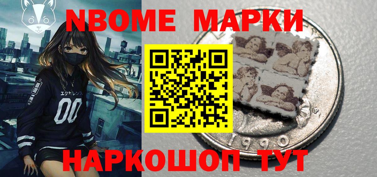 Чайковский  Марки NBOMe 1,8мг  Вход с VPN 