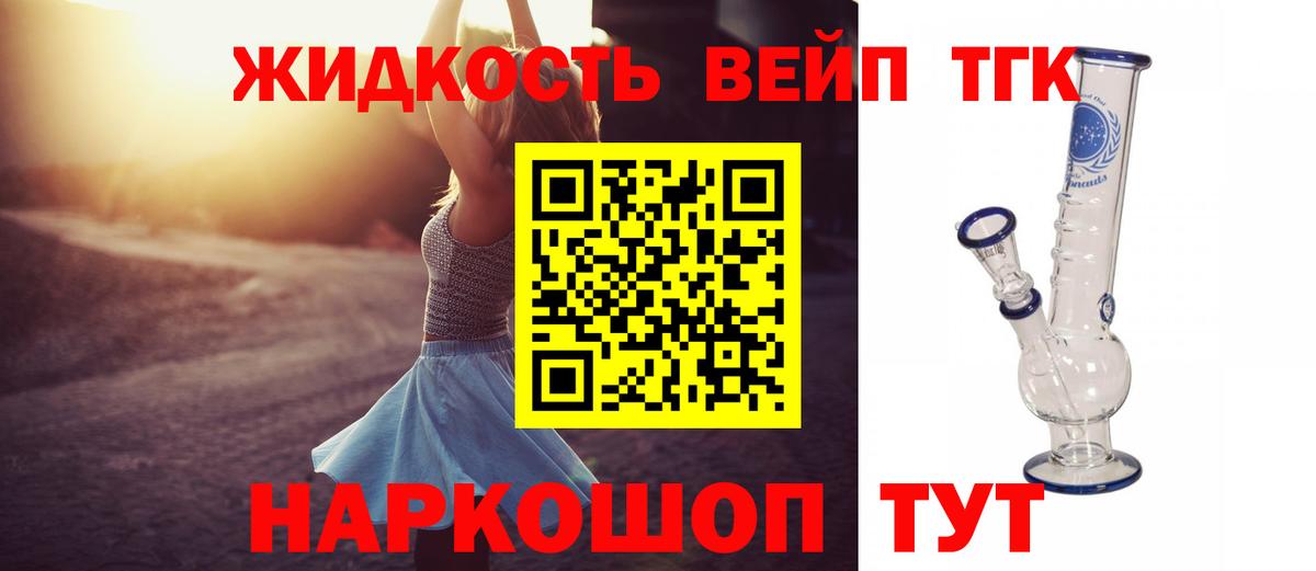 Чайковский  ТГК вейп  Вход с VPN  Дистиллят ТГК гашишное масло 